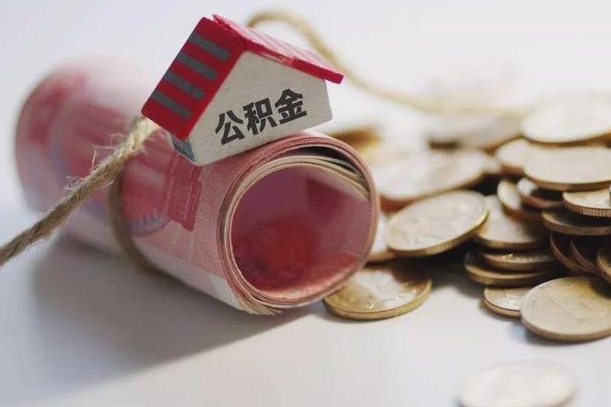 临邑公积金改为全款怎么办理（公积金改金额怎么处理）